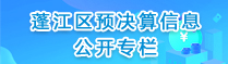 澳洲幸运10
预决算信息公开专栏