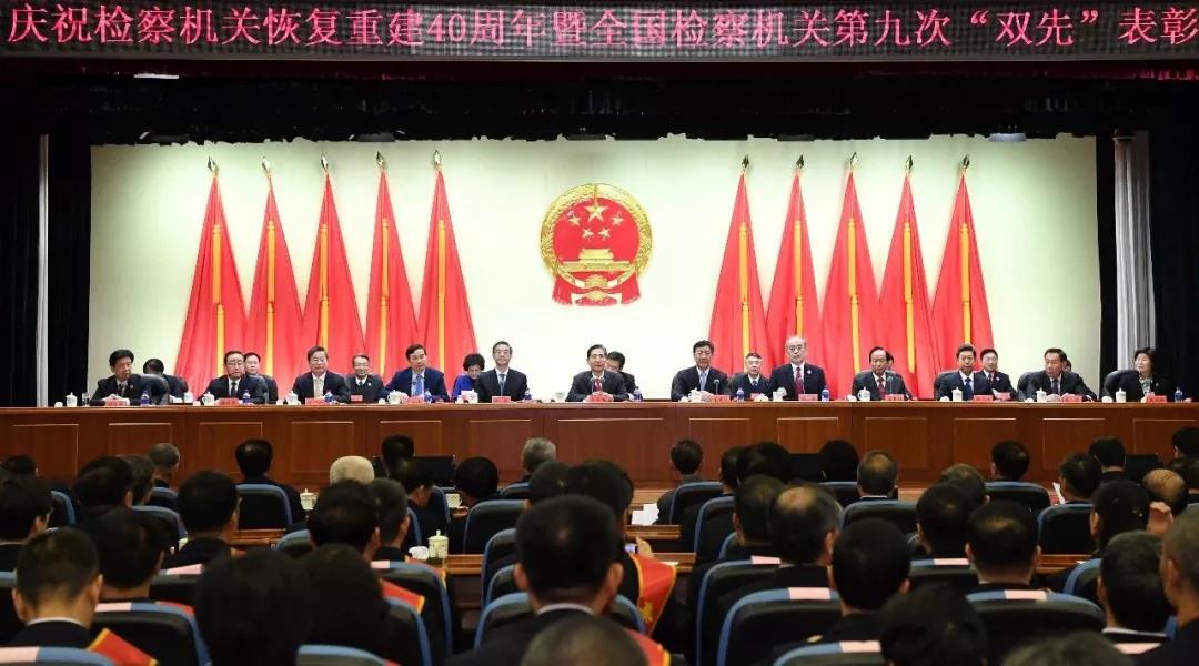 11月27日，庆祝检察机关恢复重建40周年暨全国检察机关第九次“双先”表彰大会在京举行。郝帆 摄
